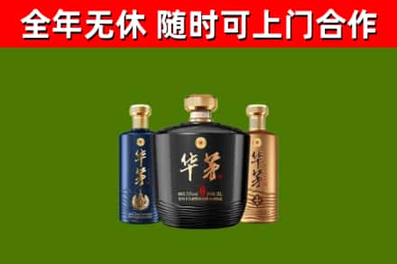 钟祥烟酒回收华茅酒.jpg